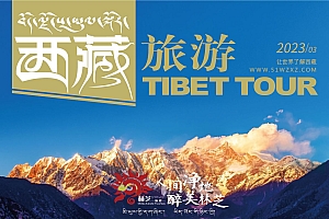 2023年03月刊——人间西藏·醉美林芝