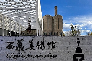 惊呆了！工业遗址“变身”西藏美术馆